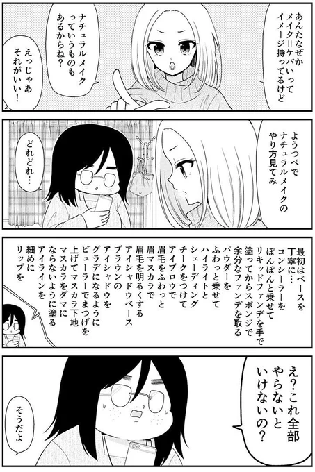 『朝起きたらブスだった』第9話　男子は知らない!!!ナチュラルメイクの不都合な真実【連載】 | ダ・ヴィンチニュース  @d_davinciさんから
連載更新されました。
最近ようつべ… 