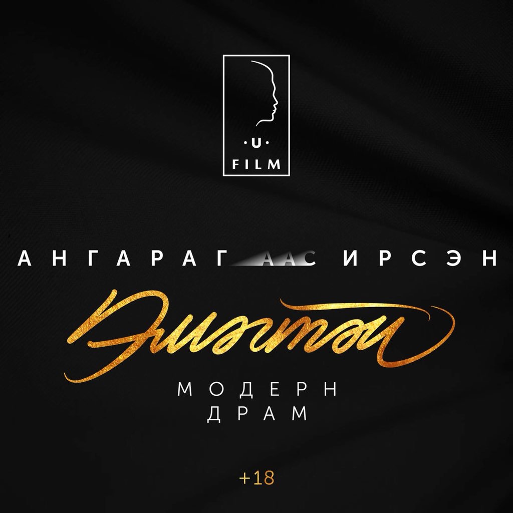 Анхны тайзны бүтээл. 

Бүсгүйчүүдийн аз жаргалыг эрчүүдийн зүрхэнд үйлдвэрлэдэг.