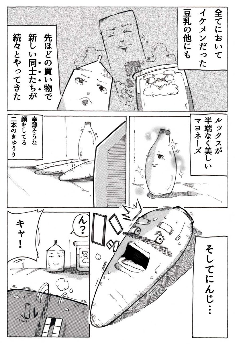 漫画【食品だって生きている】
新作アップしましたーー(・∀・)！

まさかのシリーズ化。。笑

今回はニンジンさんが登場です
良かったら見てください〜?
#創作漫画 #創作 #漫画 #イラスト 