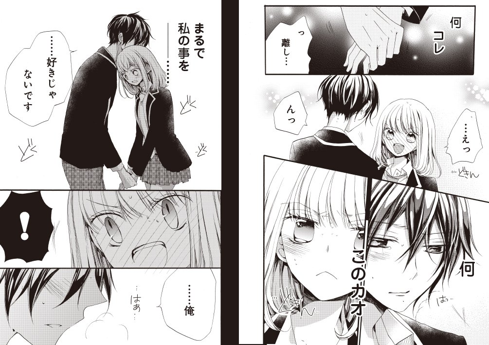 本文ためし読み③(②とは繋がってません) 