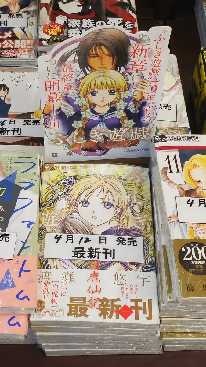 うた チンチラ飼育中 今日やっとふしぎ遊戯 白虎仙記1巻買ったよー 地方は入荷遅いのが辛い W 念願の白虎編ほんと嬉しい 鈴乃ちゃん可愛い 無印で結末知ってるから そこにどのように向かっていくのか玄武編みたいな感じで続きが気になる