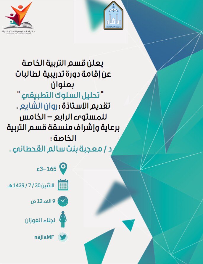 moegebahedu's tweet photo. #دورات 
#اعلان 
#التربية_الخاصة
#جامعة_الامام
دورات تدريبية لطالبات https://t.co/2qgYefWuPA