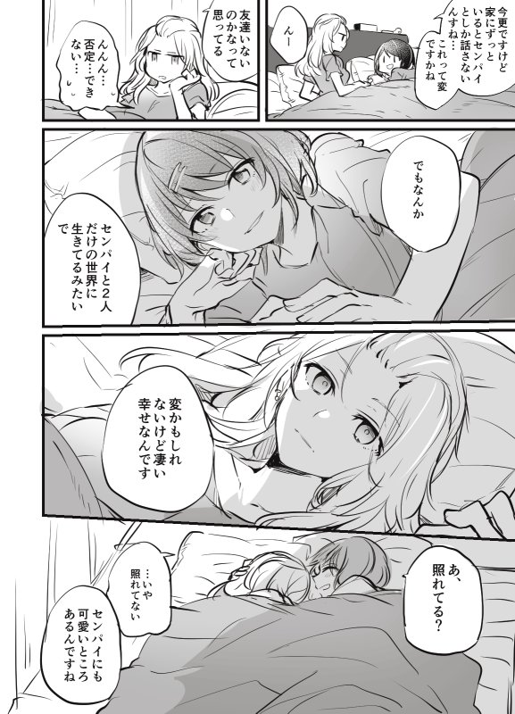 mikanuji's tweet photo. センパイとニートちゃん https://t.co/4f7Tgkm6Yr