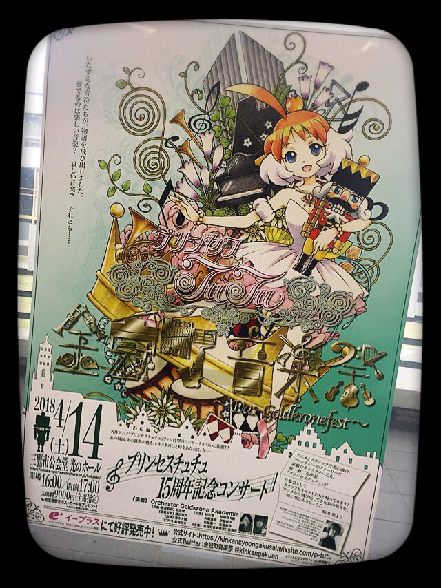 中村麻未 プリンセスチュチュ15周年記念コンサート金冠町音楽祭 を見てきました ラストの くるみ割り人形 花のワルツ で泣き 最後の伊藤郁子さんの挨拶に泣いた 大好きだったアニメのクラシックコンサートが15年経ってから生で見れるなんて本当奇跡 中村麻未 プリンセスチュチュ15周年記念コンサート金冠町音楽祭 を見てきました ラストの くるみ割り人形 花のワルツ で泣き 最後の伊藤郁子さんの挨拶に泣いた 大好きだったアニメのクラシックコンサートが15年経ってから生で見れるなんて本当奇跡