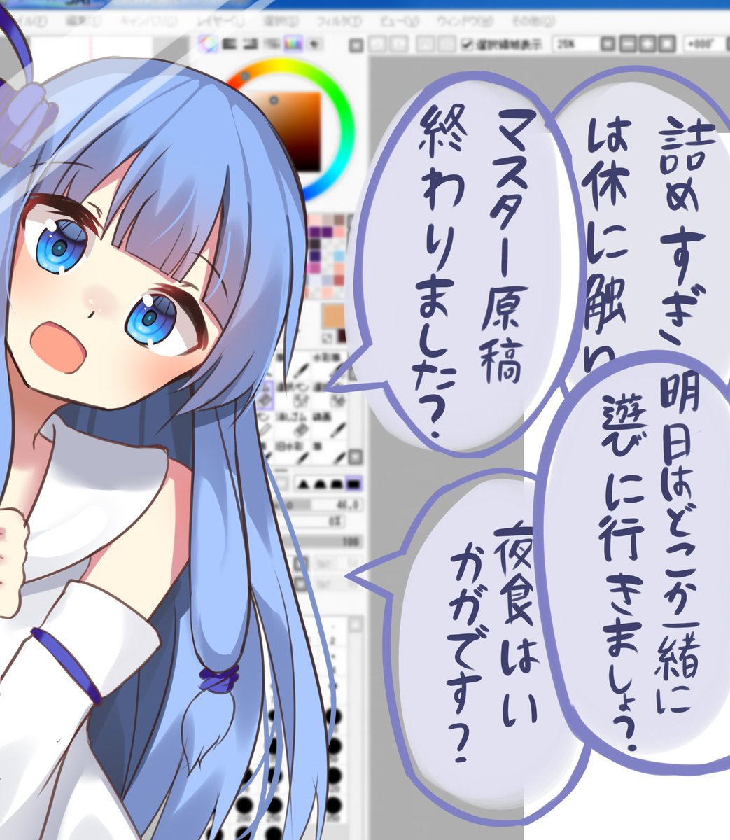 進捗を応援してくれる葵ちゃん 