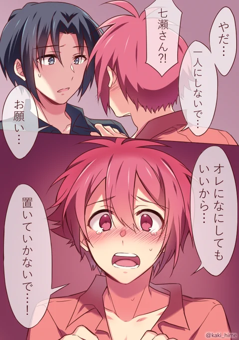 一織に依存する陸も見たい 