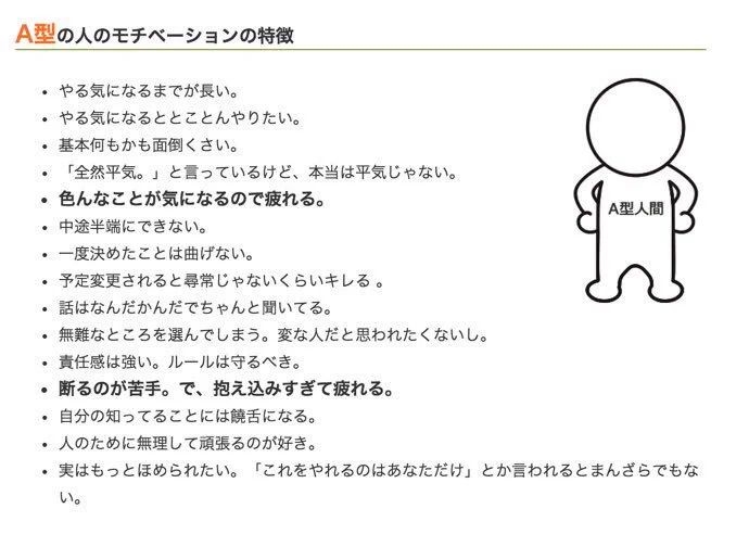 血液型によって違う？血液型別モチベーションの特徴がこれ！
