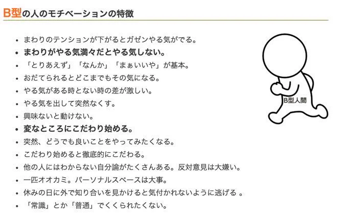 血液型によって違う？血液型別モチベーションの特徴がこれ！