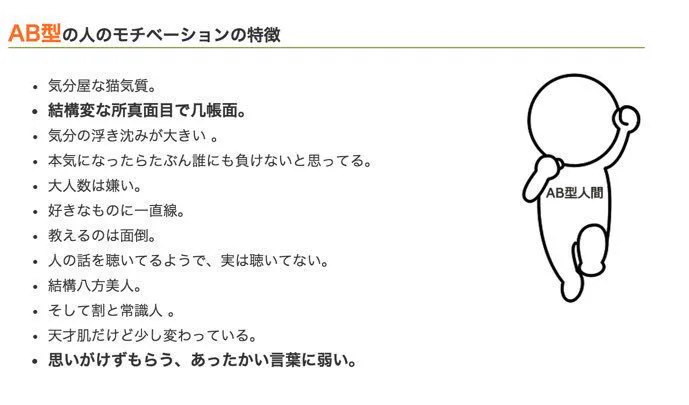 血液型によって違う？血液型別モチベーションの特徴がこれ！