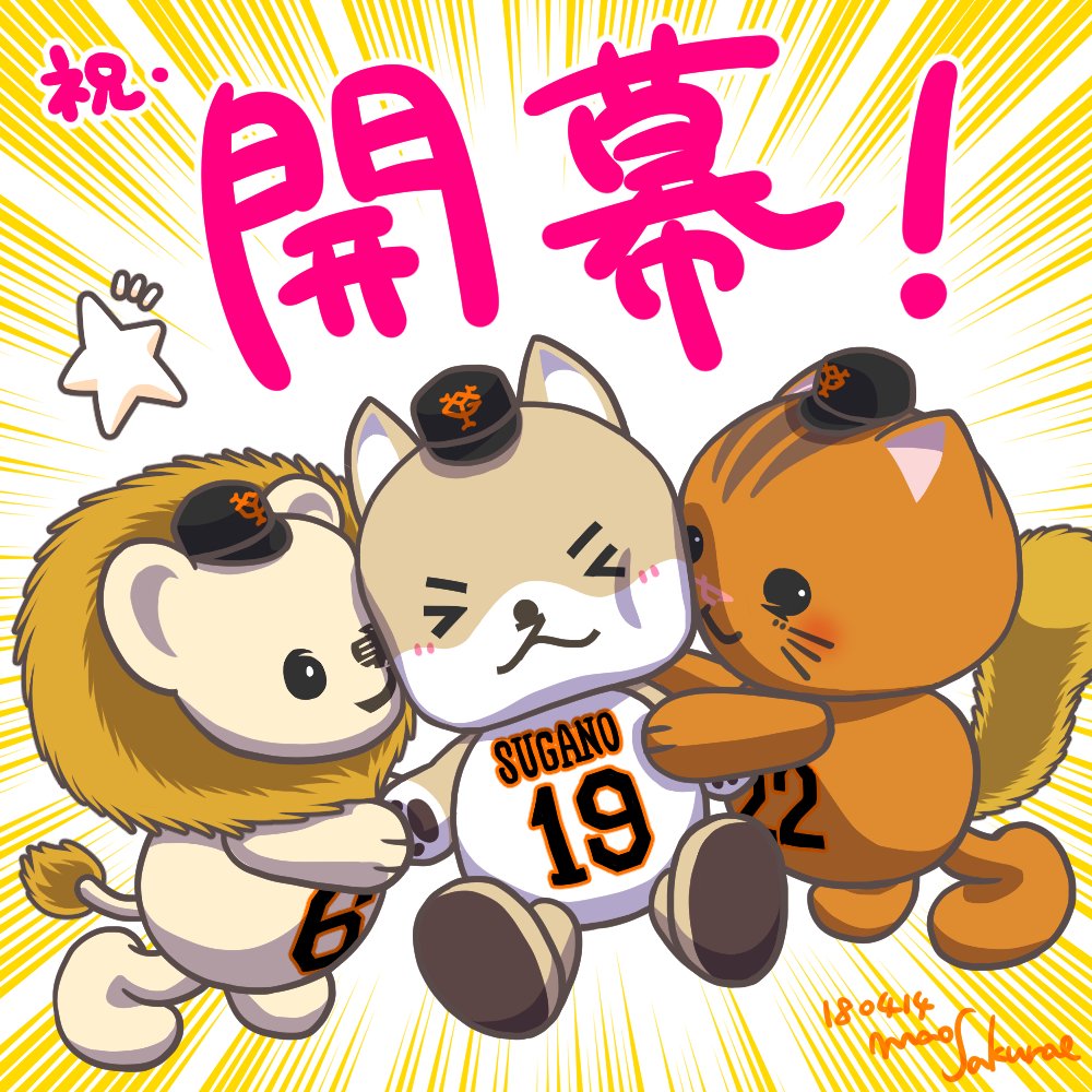 更新終了 読売ジャイアンツ パペットキャラ絵 Twitter