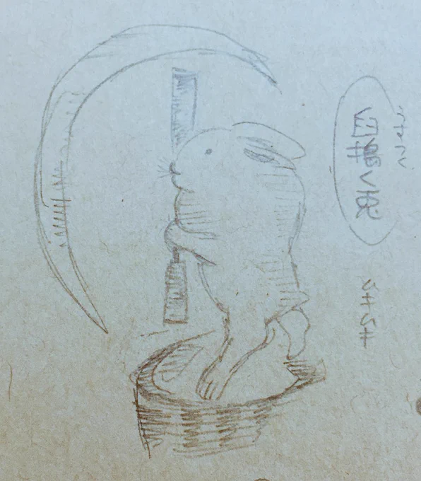 久々に図書館行っていろんな世界の図柄見たり見て描いたりしてたんですが、日本の着物の模様にあった「臼搗く兎(うすつくうさぎ)」があまりにムキムキで気になってついメモしてきてしまった 