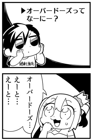 エクストリーム帰宅部103話です。一頭身。　#カリギュラOD 