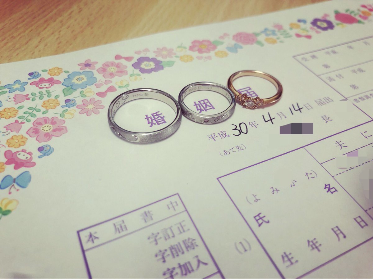 ふうたろ على تويتر 18 04 14 婚姻届製作所 ジュエリーかまた 結婚