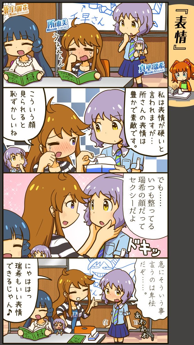 所恵美ちゃんお誕生日おめでとうございます。
表情が豊かな人と硬い人の漫画。 