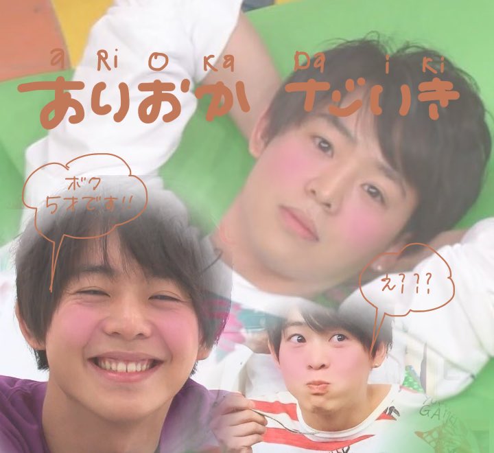 59___23's tweet photo. .
だいちゃん!
お誕生日おめでとう!☺︎︎❤︎
#____krh
#有岡大貴誕生祭 https://t.co/D922KDmfxI