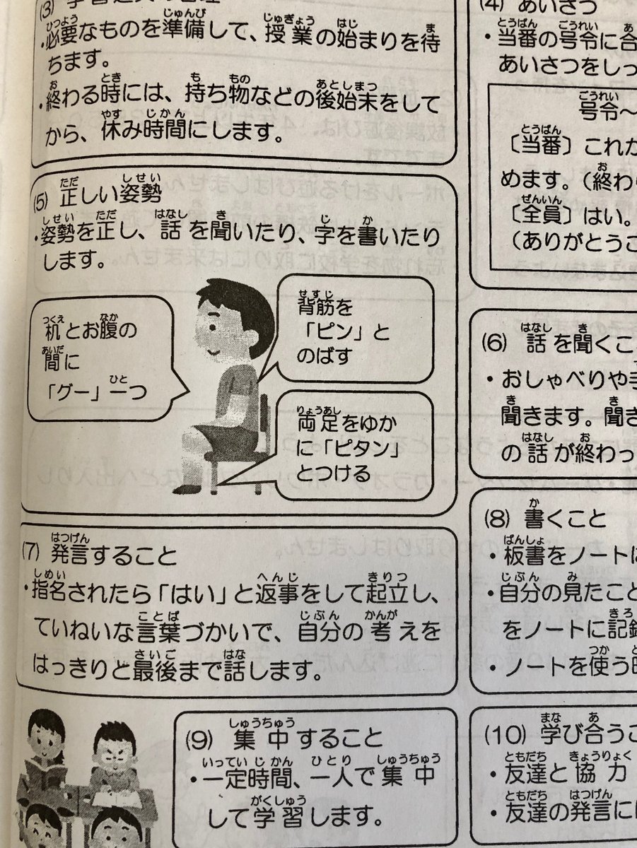 Manabu Ueno Sur Twitter 小学校のルールが年々細かくなって増えている そしていらすとやのイラスト によって図示されるようになった もしや学校側はいらすとやのイラストを見てルールを思いついているのではないか 事物の抽象であるイラストが均質化し いつか