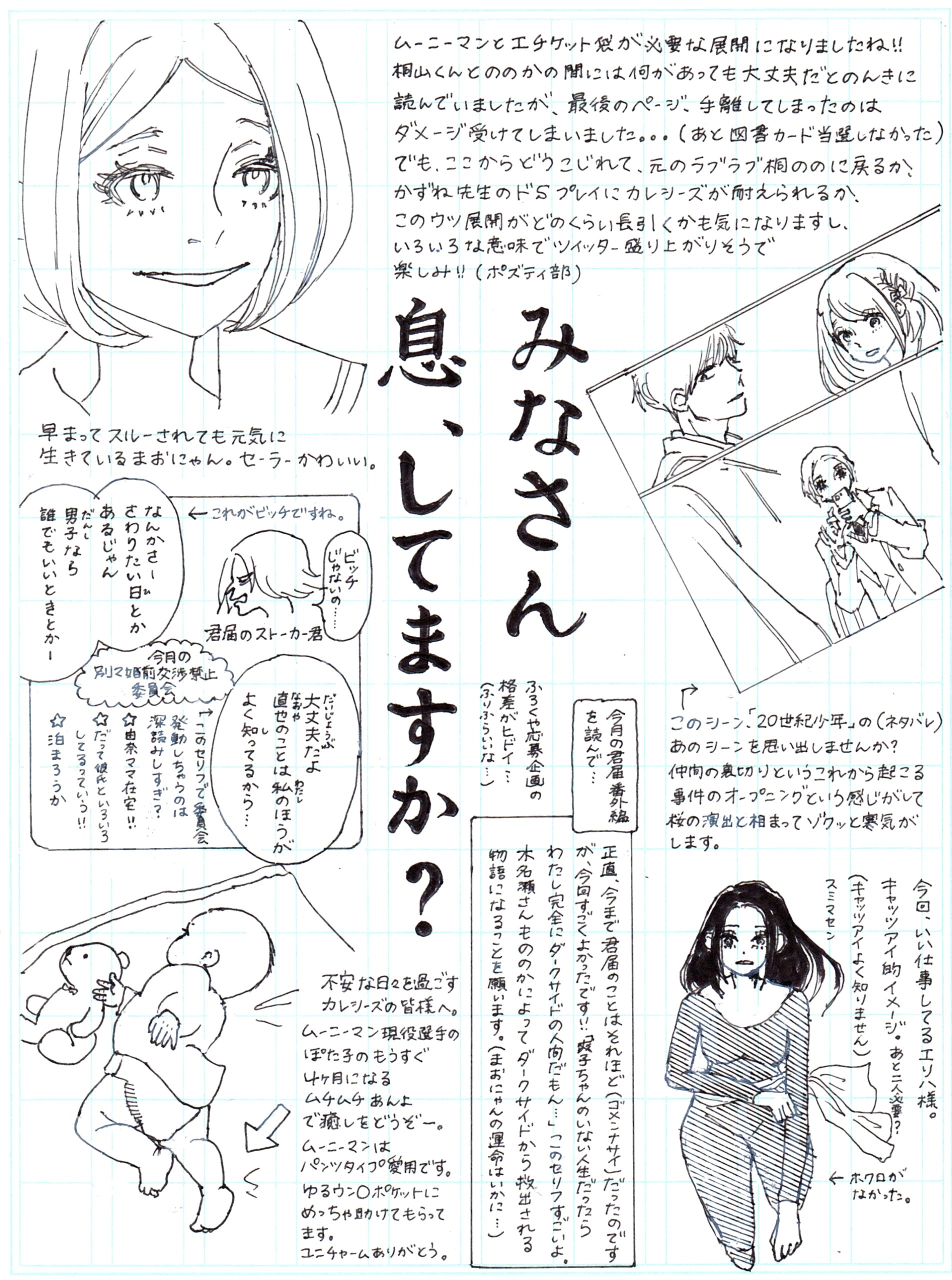 素敵な彼氏ネタバレイラストまとめ Twitter
