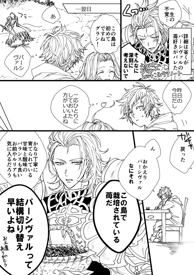 パーシヴァルの漫画 