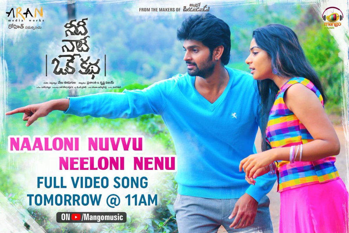 Aran Media (@aranmediaworks) on Twitter photo A Lovely duet #NaaloniNuvvuNeeloniNenu Full Video song from #NeediNaadiOkeKatha releasing tomorrow @ 11am !
On YouTube.com/mangomusic .
#SreeVishnu #SatnaTitus #SureshBobbili #NaaraRohith #VenuUdugula <a href="/MangoMusicLabel/">Mango Music</a> A Lovely duet #NaaloniNuvvuNeeloniNenu Full Video song from #NeediNaadiOkeKatha releasing tomorrow @ 11am !
On YouTube.com/mangomusic .
#SreeVishnu #SatnaTitus #SureshBobbili #NaaraRohith #VenuUdugula <a href="/MangoMusicLabel/">Mango Music</a>