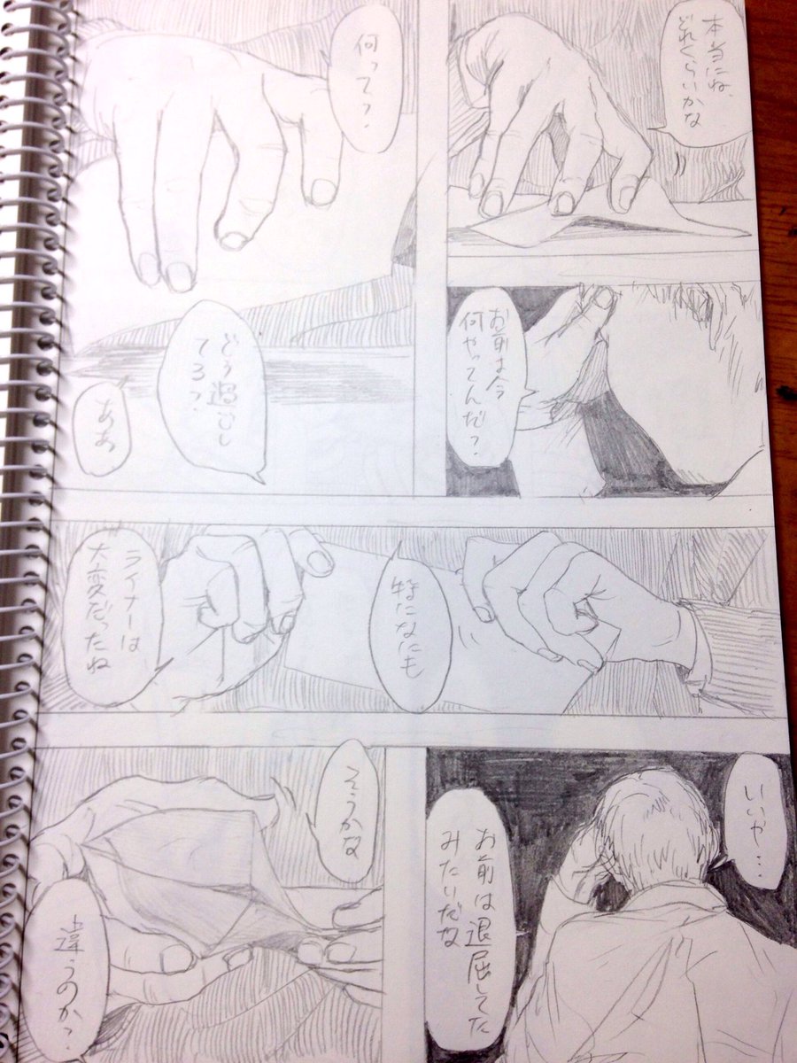 こんな手元と後頭部マンガ描いてる ネームは去年の夏な、ライナーがライナーに風当たりの強いマンガ 