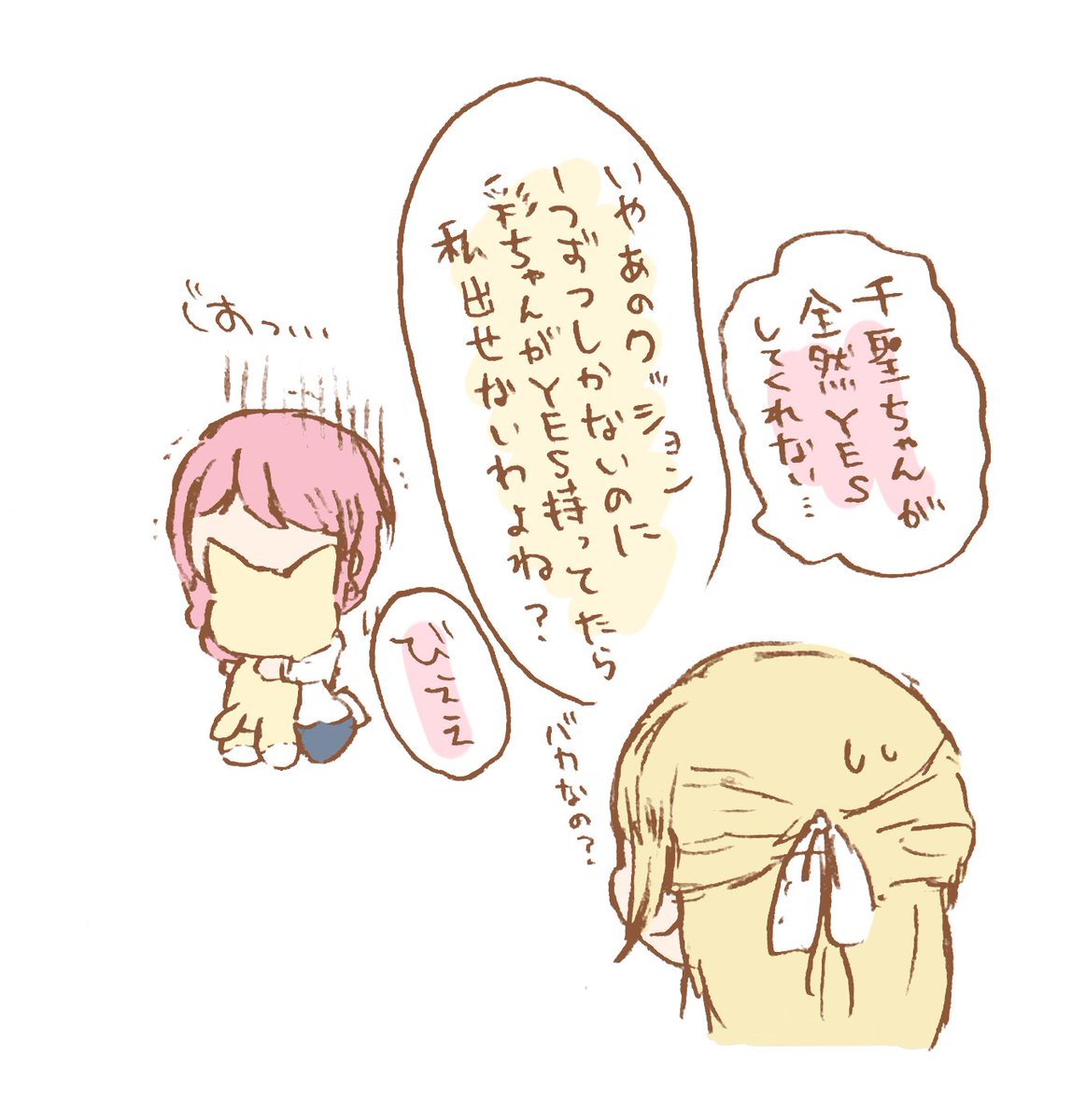同棲してるあやちさのまんがらくがき 