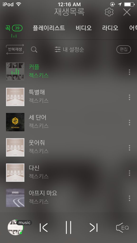 bandalbae102's tweet photo. Playlist ~ #Sechkies21stAnniversary #젝스키스_21주년_축하해 https://t.co/oibNYnTnBm