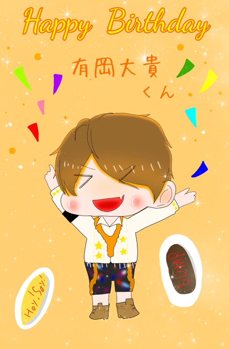 有岡大貴のtwitterイラスト検索結果 古い順