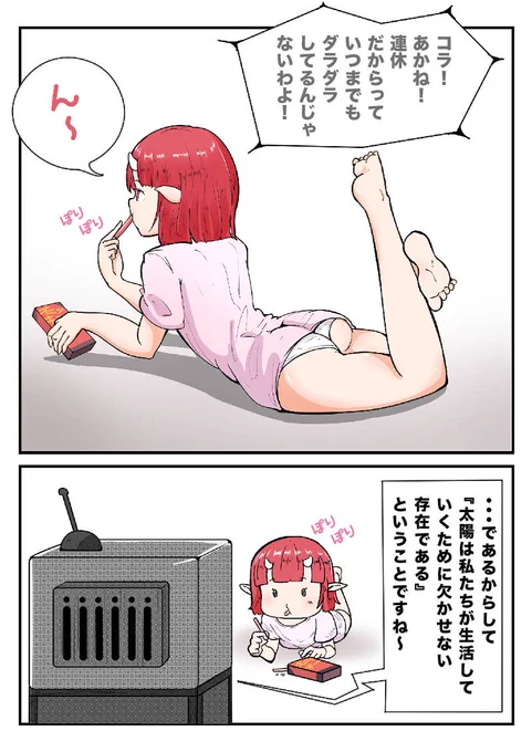 「オニっ娘」 第2話を更新しました。#マンガボックスインディーズ https://t.co/pAfEbGT1j5 