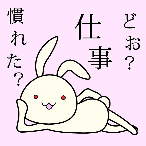キザキヤ ホワイトボードアニメーション Na Twitteru どお 仕事慣れた 気つかい屋さんのココちゃんかのかな うさぎのイラスト うさぎ ウサギ もさもさ ふわふわ かわいい ココちゃん イラスト Rabbit Bunny Rabbits Rabbtti Rabbitlove T キザキヤ ホワイトボードアニメーション Na Twitteru どお 仕事慣れた 気つかい屋さんのココちゃんかのかな うさぎのイラスト うさぎ ウサギ もさもさ ふわふわ かわいい ココちゃん イラスト Rabbit Bunny Rabbits Rabbtti Rabbitlove T