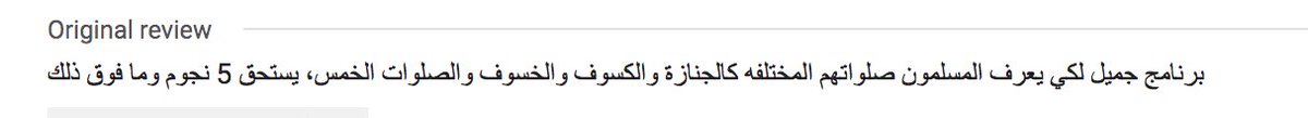 Rak3app's tweet image. أجمل التعليقات من مستخدمي التطبيق ....كل الشكر والتقدير لكم
#تطبيق_ركعة