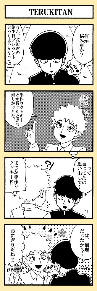 テルキお誕生日おめでとう～!!でした! 