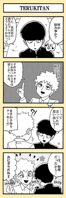 テルキお誕生日おめでとう～!!でした! 
