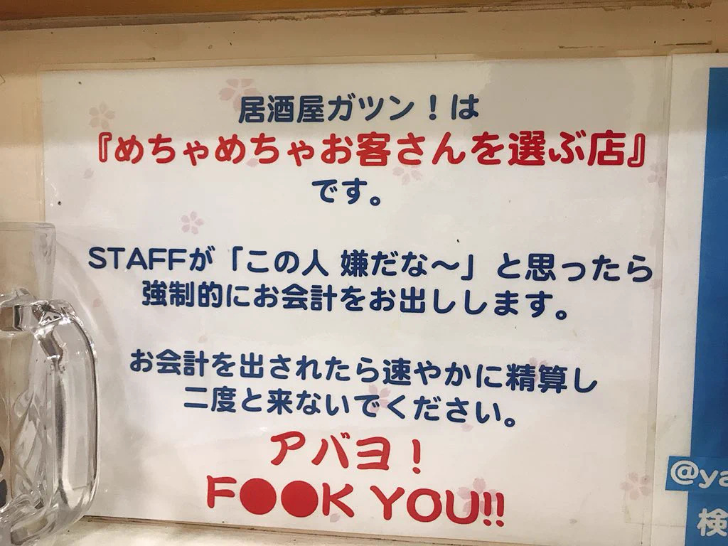 店員が客を選ぶ！！店員さんに嫌がられない限り300円で飲み放題の夢のようなお店www