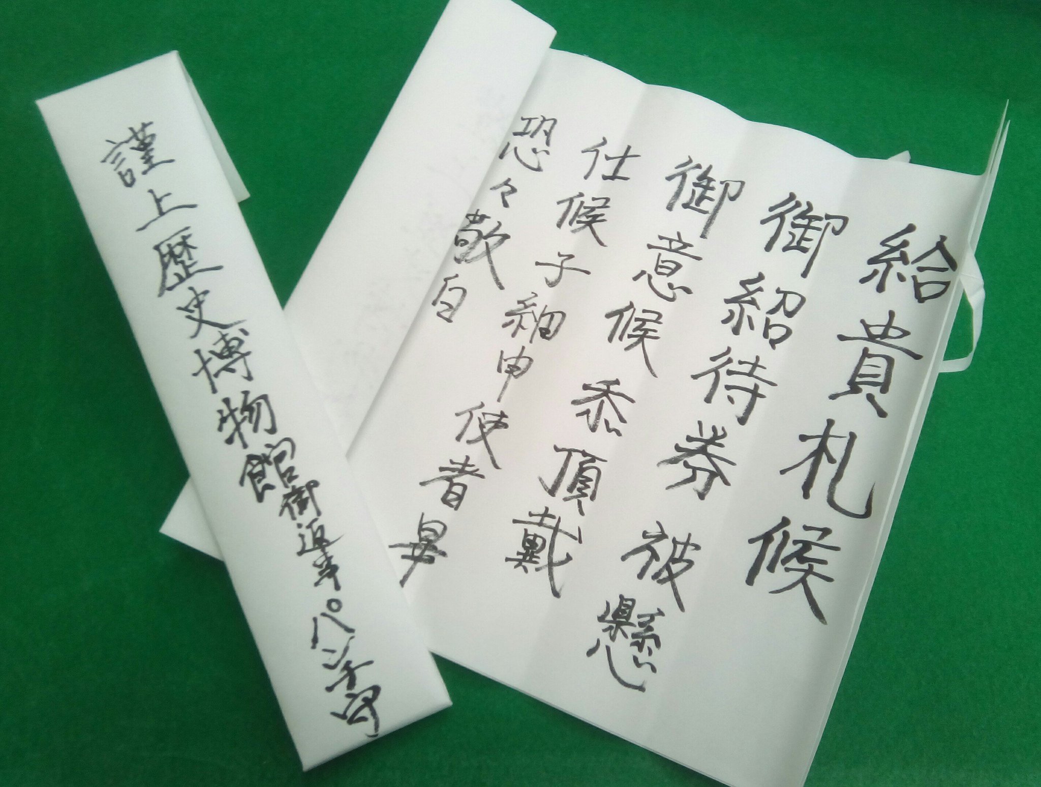 神奈川県立歴史博物館 Twitterren 今日が申込み締め切りの催し物 中世びとにならう 手紙の書き方 折り方 を紹介するぞ ワターシから博物館へのお礼状を作ってみたのじゃ 今も昔も手紙は気持ちを伝えるよい方法じゃな 興味のある方は応募してみてほしいぞ 神奈川県立歴史博物館 Twitterren 今日が申込み締め切りの催し物 中世びとにならう 手紙の書き方 折り方 を紹介するぞ ワターシから博物館へのお礼状を作ってみたのじゃ 今も昔も手紙は気持ちを伝えるよい方法じゃな 興味のある方は応募してみてほしいぞ