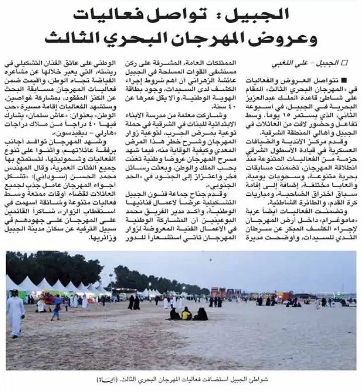 alabdaliam's tweet photo. الجبيل: تواصل فعاليات وعروض المهرجان البحري الثالث
https://t.co/iRCP9928LF

#السعودية #الحياة #الجبيل
#المهرجان_البحري_الثالث_بالجبيل
#جماعه_فنون_الجبيل_التشكيليه https://t.co/mF9zoxUnll