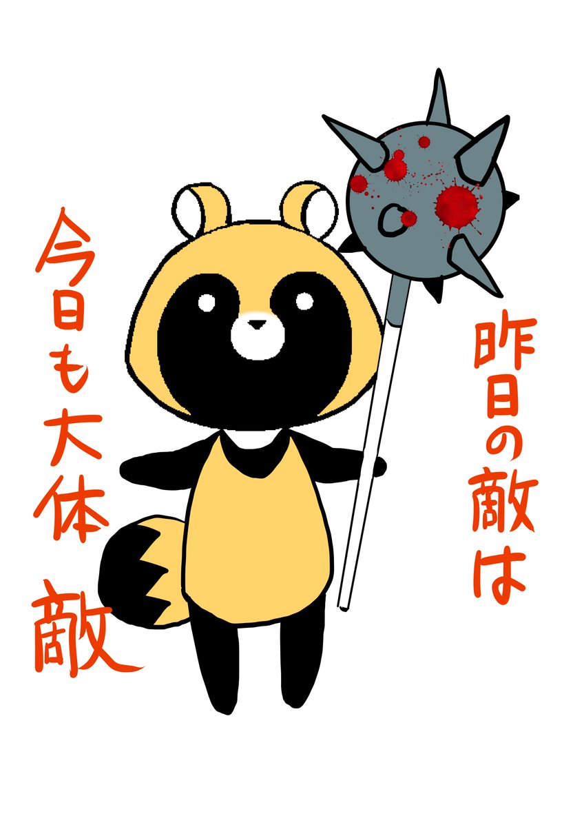 可愛いたぬきも楽じゃない らくがき