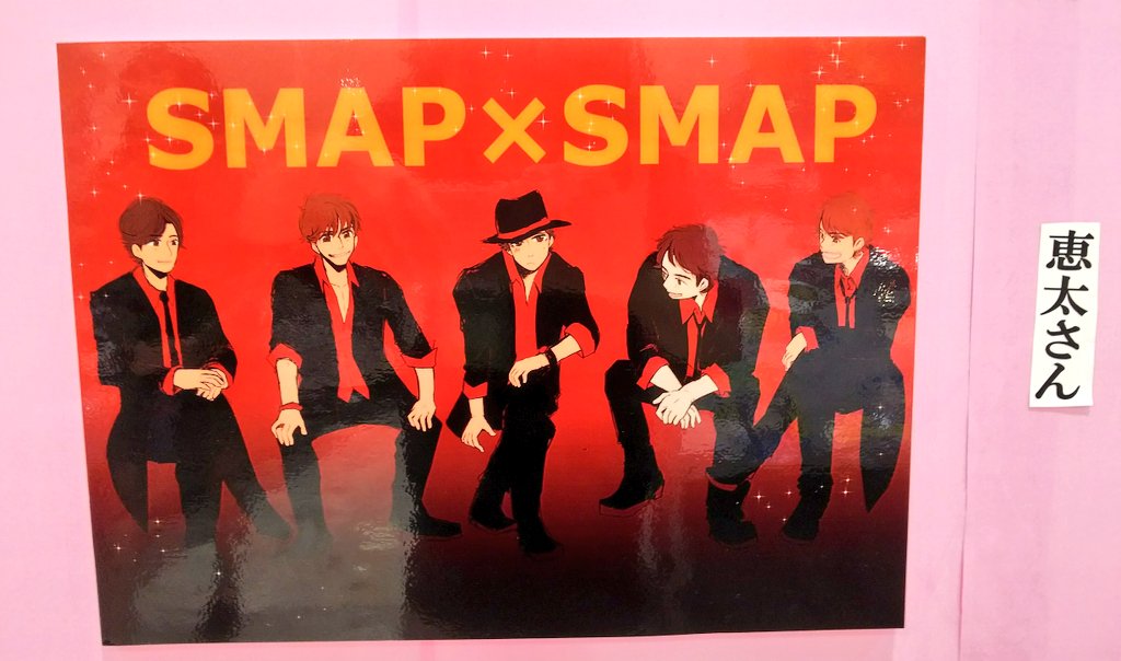 タワーレコード大高店 Smap スマスマ放送開始記念日 はい 本日はお祝い企画いろいろご紹介します スマスマお誕生日記念 イラスト展 とっても可愛くてかっこいいこちらのイラスト Special Thanks たまこさん だいこうあゆみさん 恵太