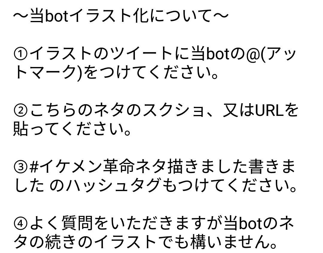 イケメン革命bot Ikerebot Twitter