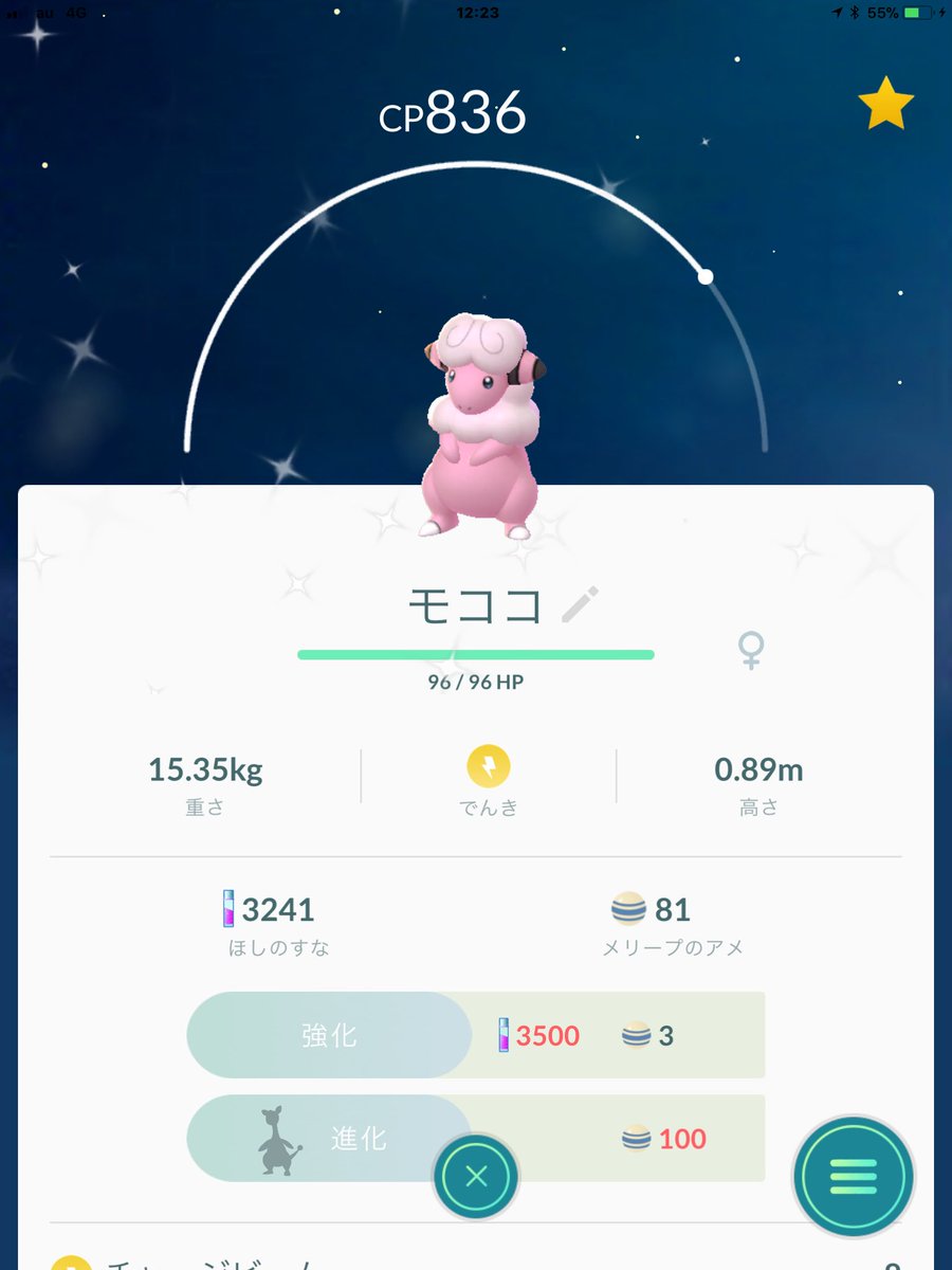 色違いデンリュウ 色違いデンリュウ
