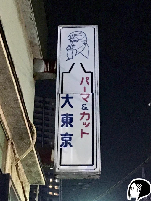 今日の心配中毒
【イケてる髪型にしてくれそう感ハンパない。】 