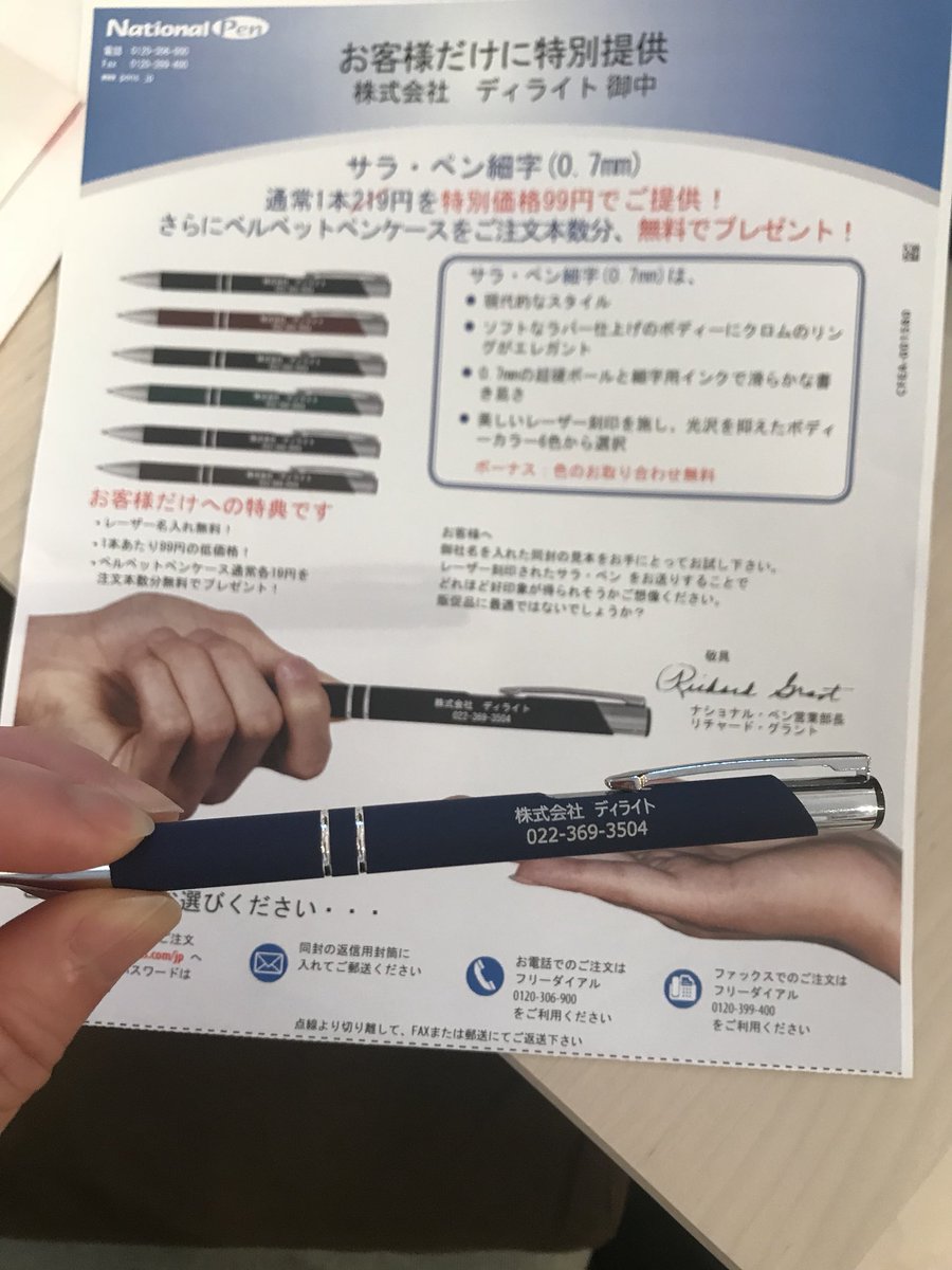 ナショナルペン ナショナルペン