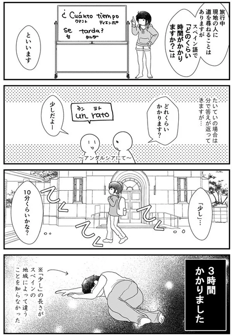 91話「スペイン人に道を尋ねる時の注意点」 - 漫画「うだまのスペイン留学記」  