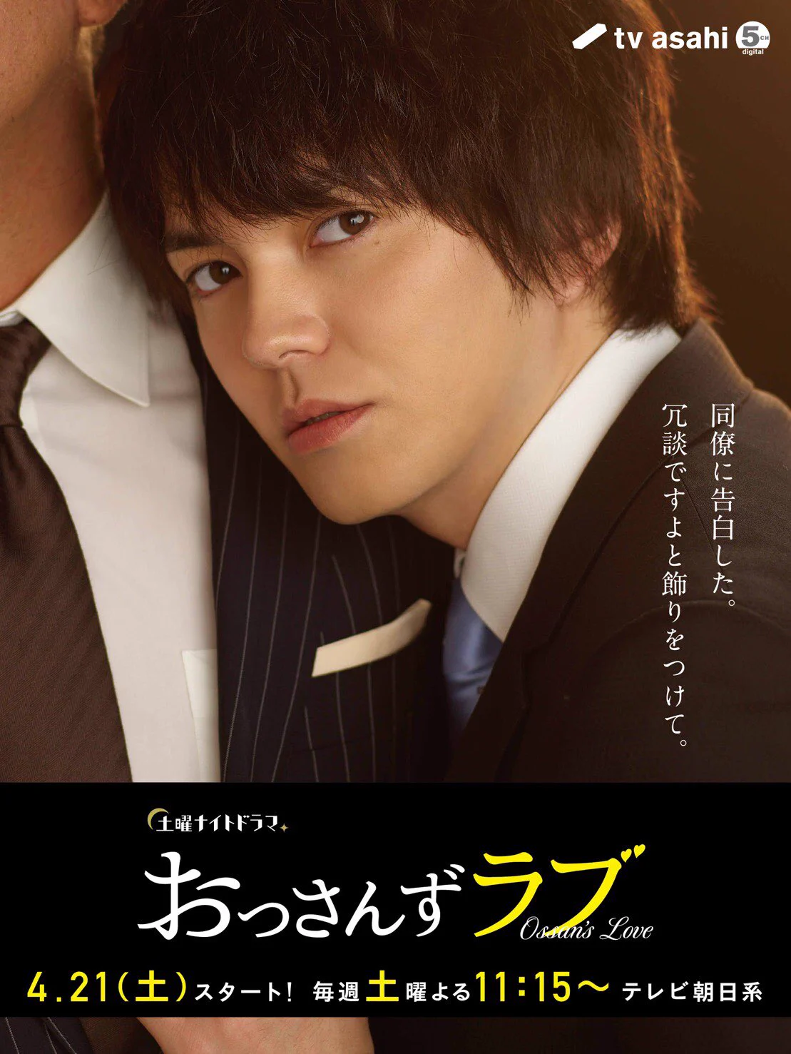 おっさんずラブ牧凌太33歳誕生日、Xでファン祝賀ムーブメント広がる