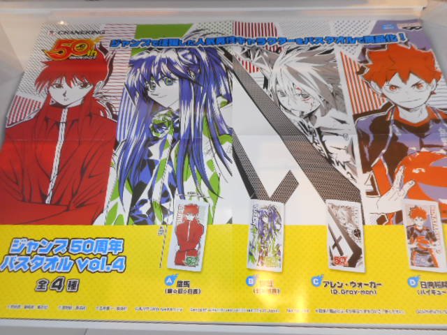 ジャンプ50周年記念 幽遊白書 蔵馬 バスタオル バスタオルタオル 蔵馬
