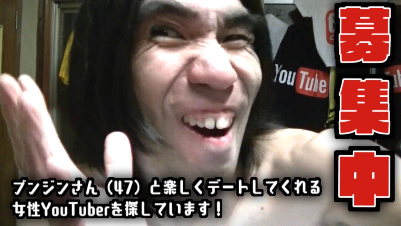 家石田タカフミ 時々ヒコカツ 現在 トップ底辺youtuberのブンジン 47 さんとデートしてくれる女性youtuberを探しています 可愛いお猿さんだと思ってお相手してもらえませんでしょうか 家石田タカフミ 時々ヒコカツ 現在 トップ底辺youtuberのブンジン 47 さんとデートしてくれる女性youtuberを探しています 可愛いお猿さんだと思ってお相手してもらえませんでしょうか