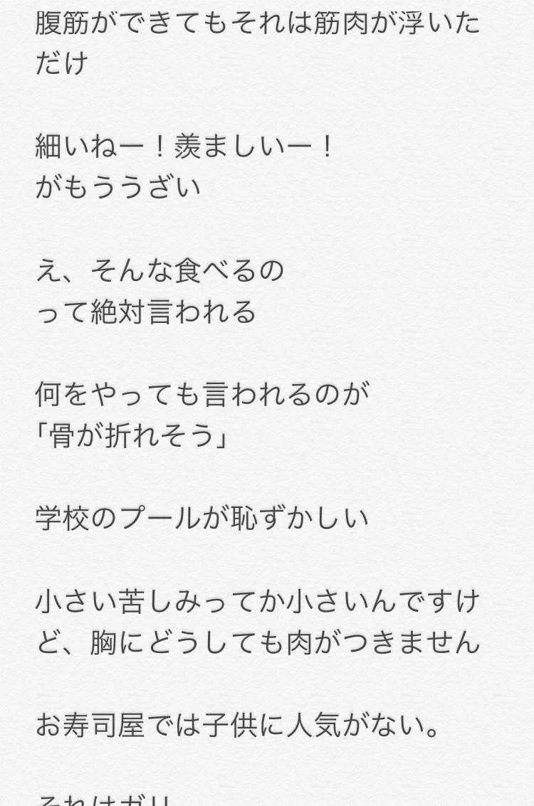 自慢じゃないのにｗ本当のガリにしかわからない小さな苦しみ選手権ｗｗｗ