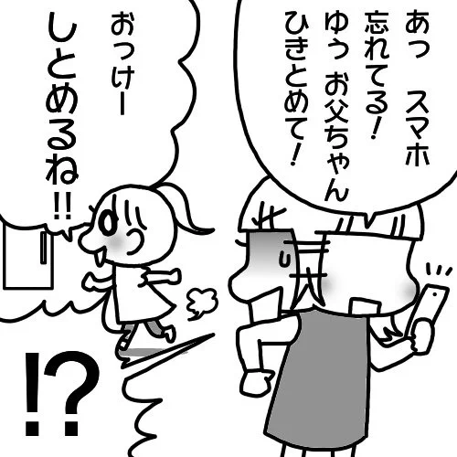 どこのゴルゴかと思いました。私の滑舌の問題...？
父ちゃんには無事スマホを渡せました！ 