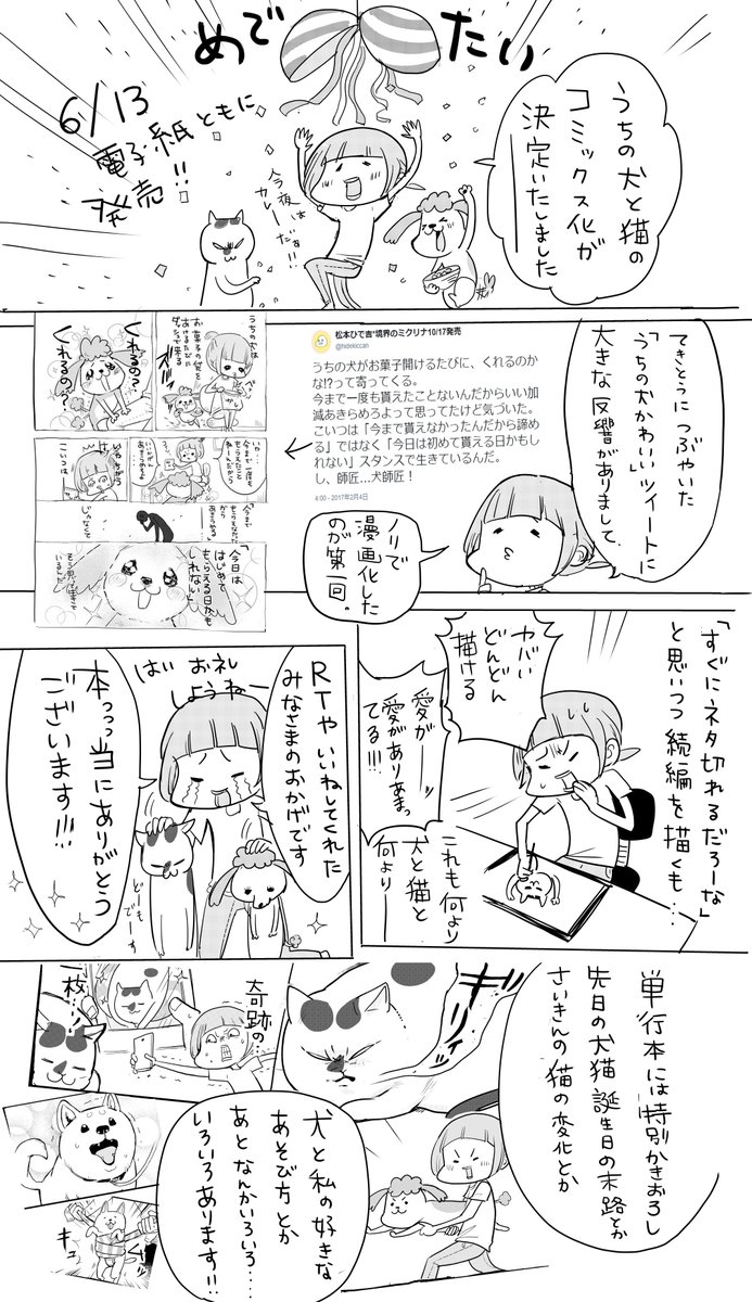 おしらせです！「犬と猫どっちも飼ってると」漫画が書籍化することになりました。発売日は6月13日です。どうぞよろしくお願いします！　#犬と猫 