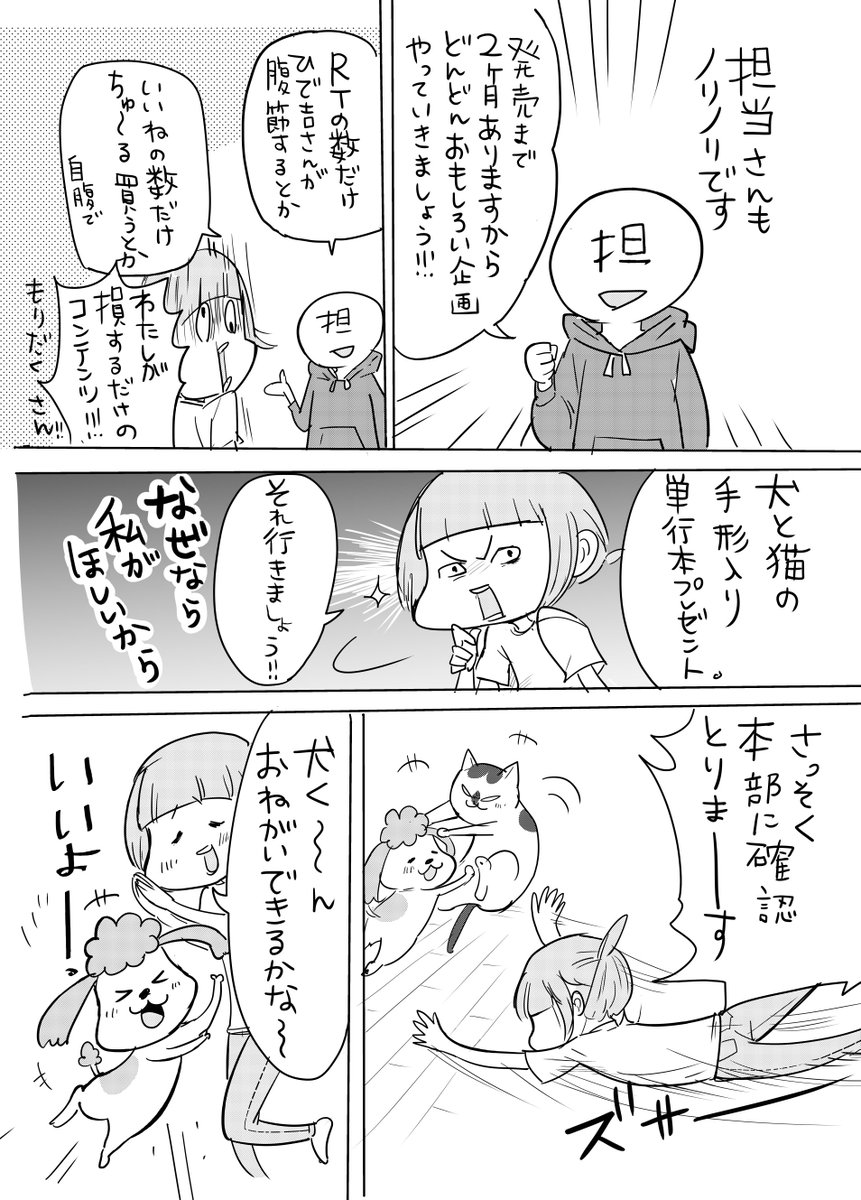 おしらせです！「犬と猫どっちも飼ってると」漫画が書籍化することになりました。発売日は6月13日です。どうぞよろしくお願いします！　#犬と猫 