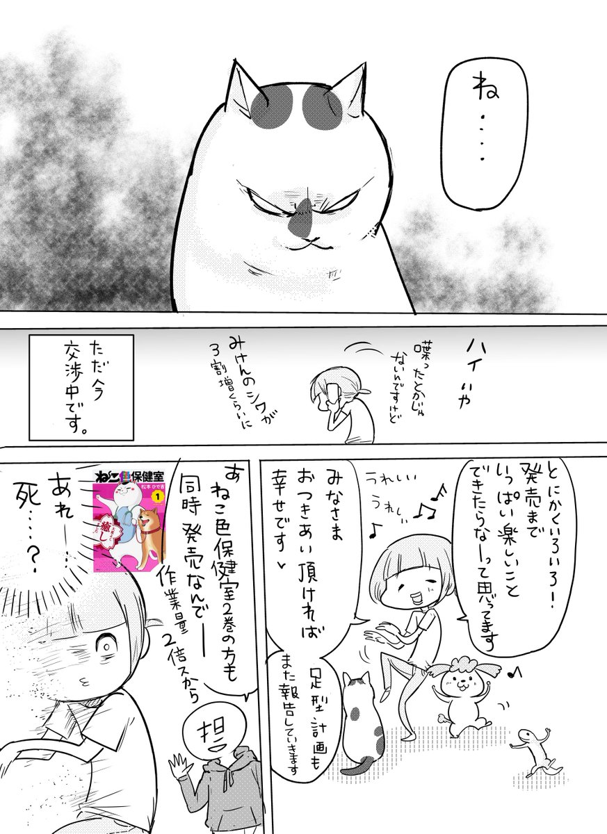 おしらせです！「犬と猫どっちも飼ってると」漫画が書籍化することになりました。発売日は6月13日です。どうぞよろしくお願いします！　#犬と猫 